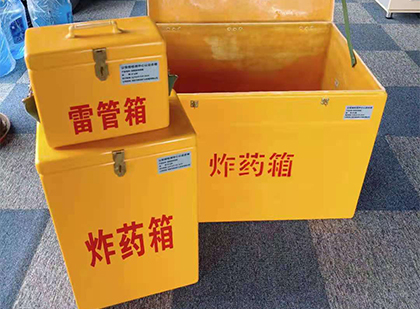 景德镇玻璃钢（雷管）炸药箱