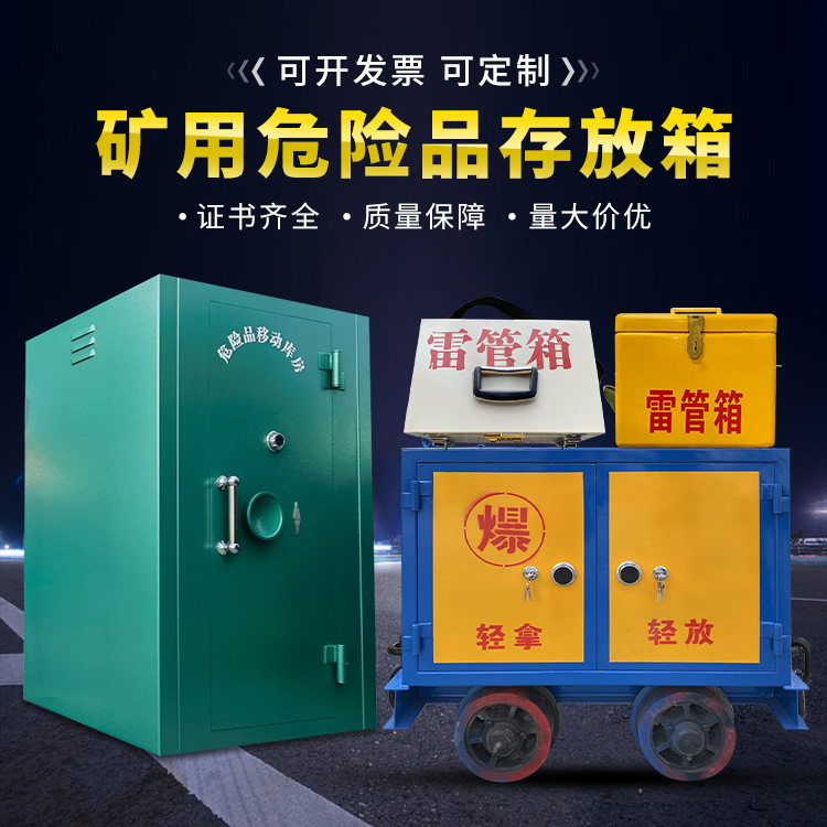 景德镇移动式火工品箱 危险品存放柜的结构设计与防爆机理探析